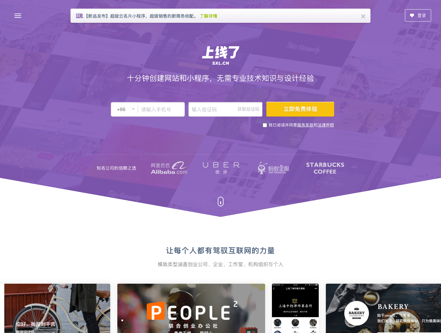 SXL.cn Free Site Builder screenshot